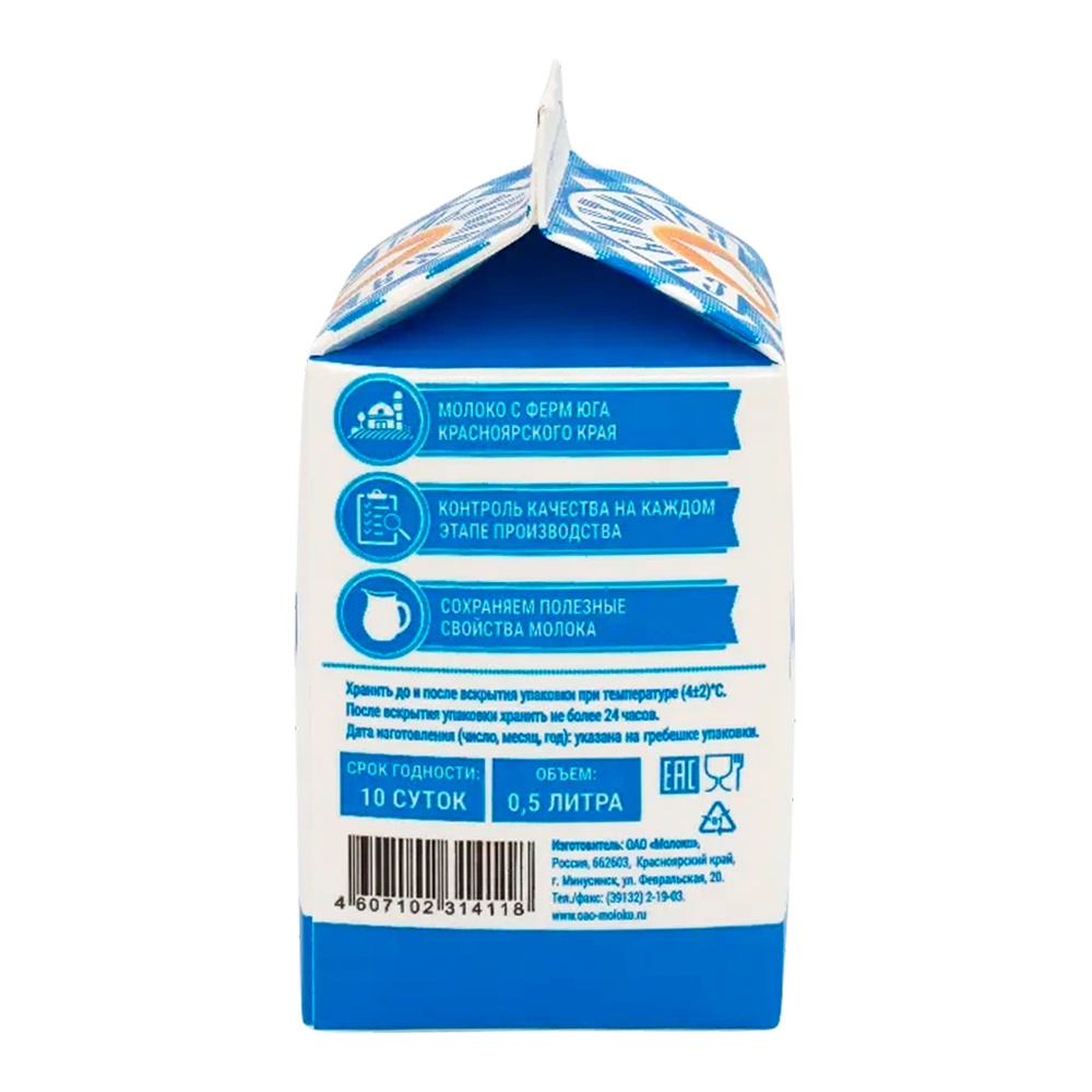 Молоко Сибиржинка 2,5% 0,5л т/п пастеризованное; 15
