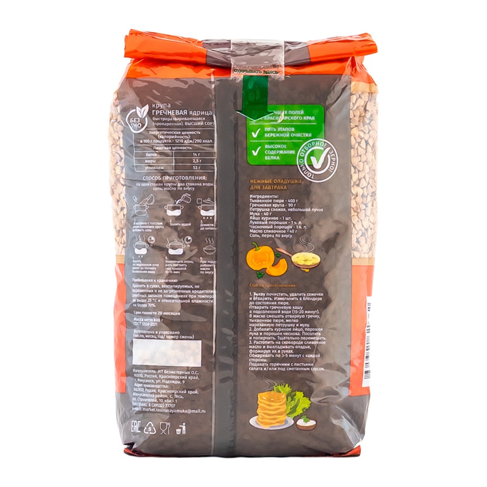 Крупа Тесинская долина Гречка ядрица 800г