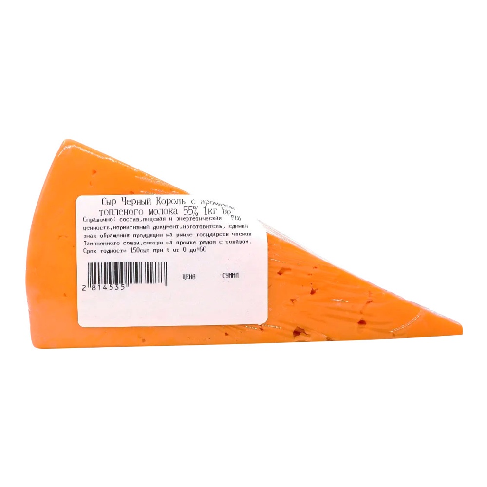 Сыр Черный Король с ароматом топленого молока 55% вес Брасовские сыры