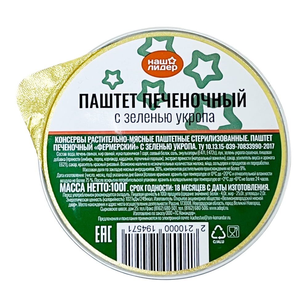 Паштет Наш Лидер печеночный с зеленью укропа 100г ал/б