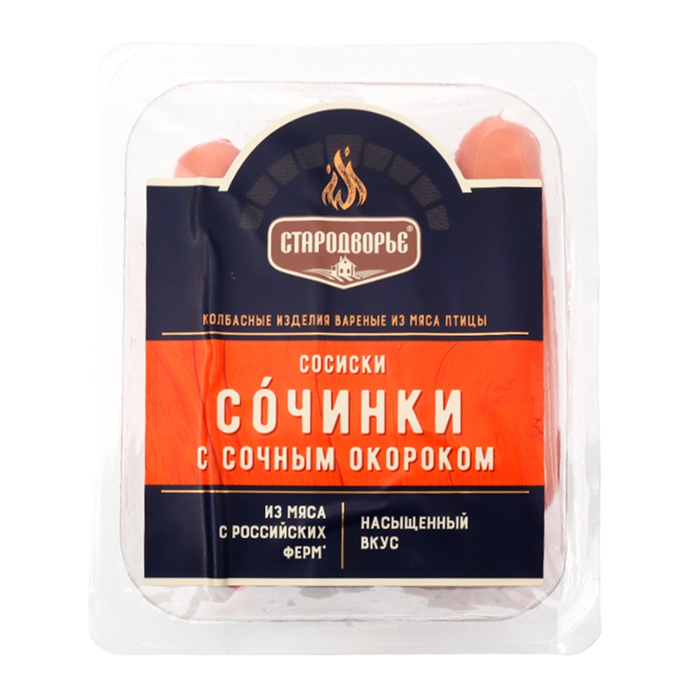 Сосиски Стародворье Сочинки с сочным окороком 400г в з/с