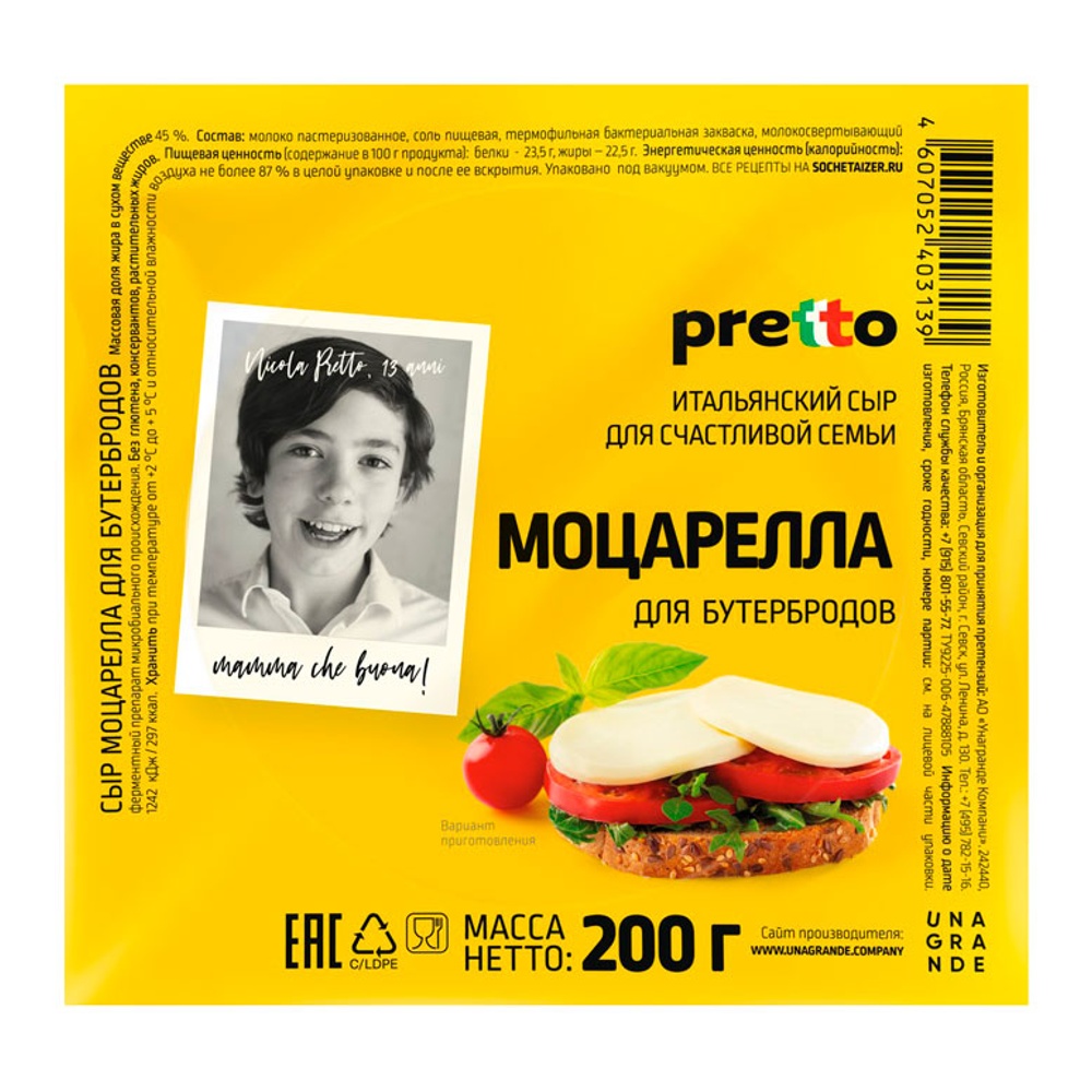 Сыр Моцарелла Претто для бутербродов 45% 200г