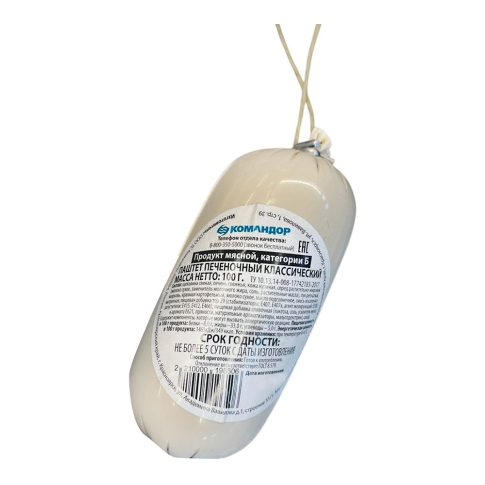 Паштет печеночный Классический 100г СП Командор