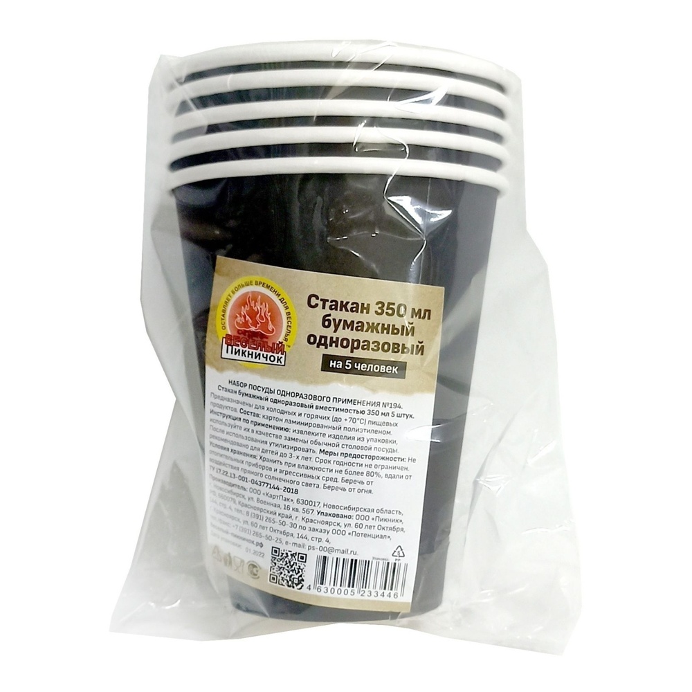 Набор одноразовой посуды Пикник №194 стаканы бумажные 350мл на 5 человек; 20