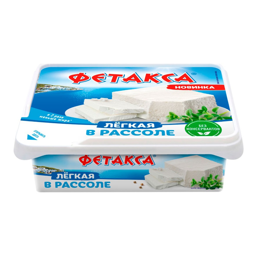 Сыр Фетакса Хохланд легкая в рассоле 28% 200г (с рассолом 275г) ванночка