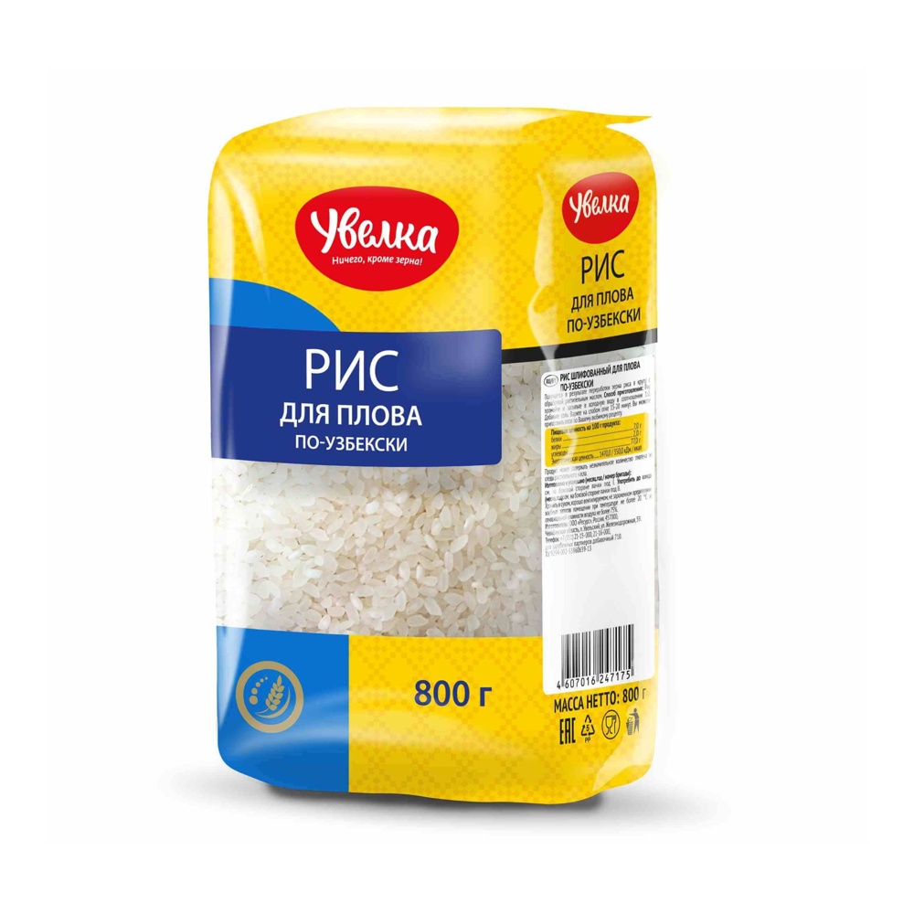 Крупа Увелка Рис для плова по-узбекски 800г