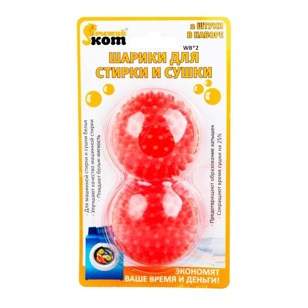 Набор мячей д/стирки и сушки белья Рыжий кот 2шт, WB*2, ПВХ 092414; 24