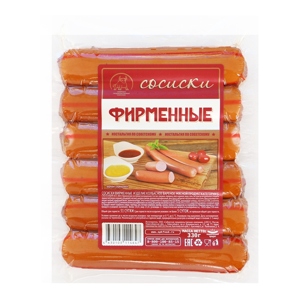 Сосиски Фирменные Ностальгия по советскому 330г в/у СПК