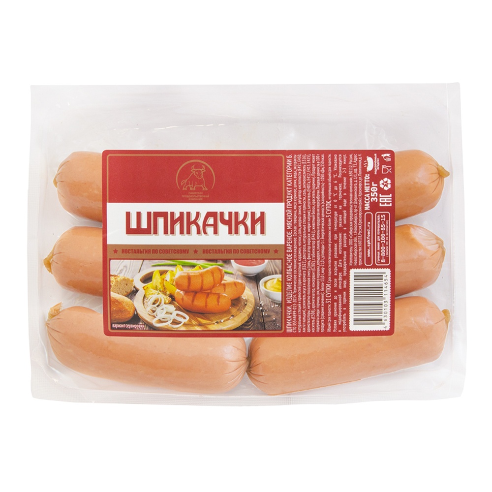 Шпикачки Ностальгия по советскому 350г в з/с СПК