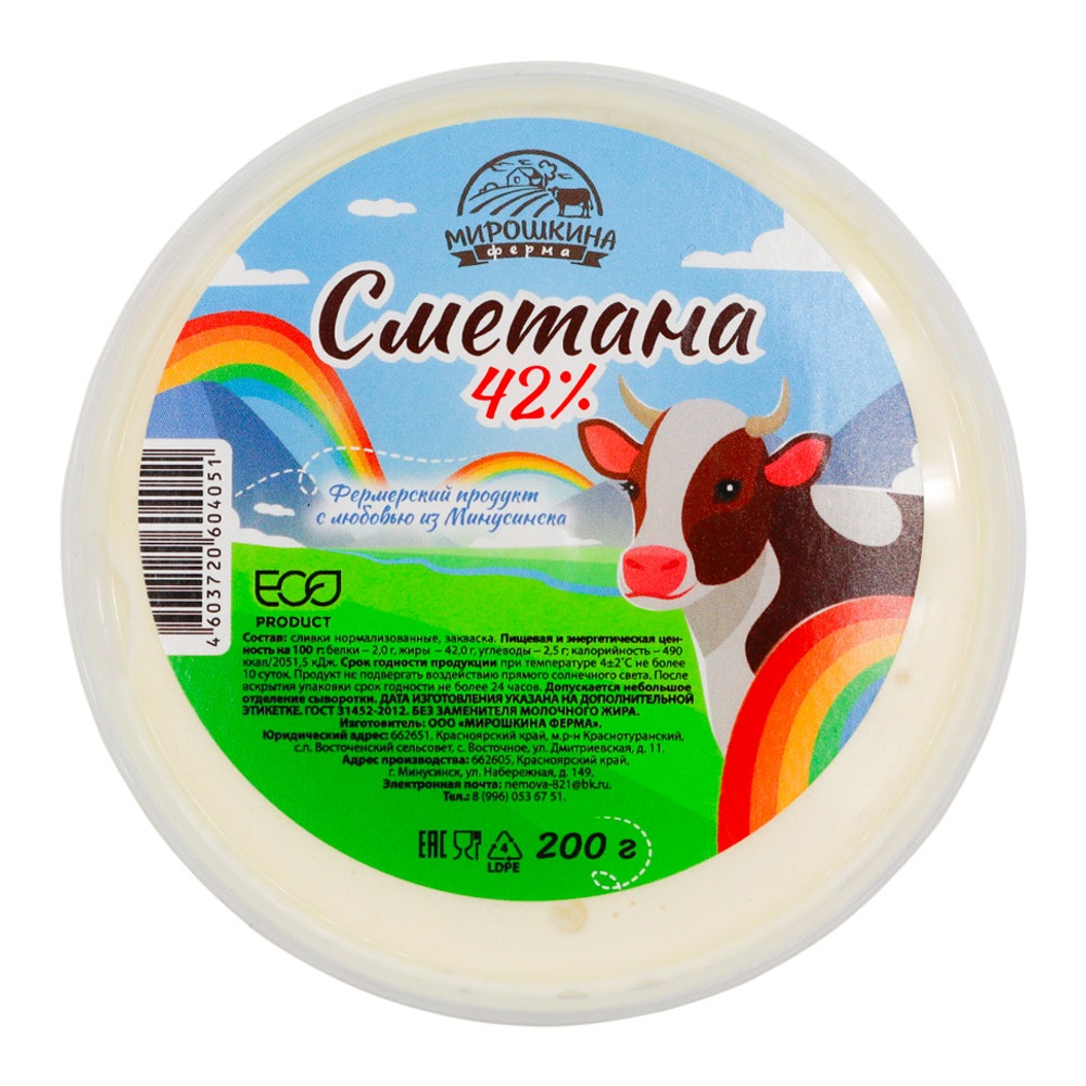 Сметана Мирошкина ферма 42% 200г пл/б