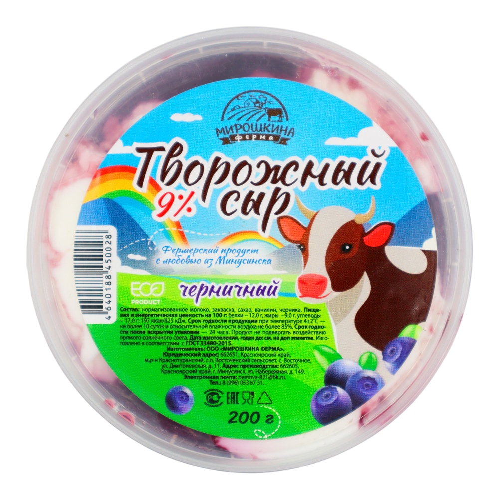 Сыр Мирошкина ферма творожный черничный 9% 200г пл/б
