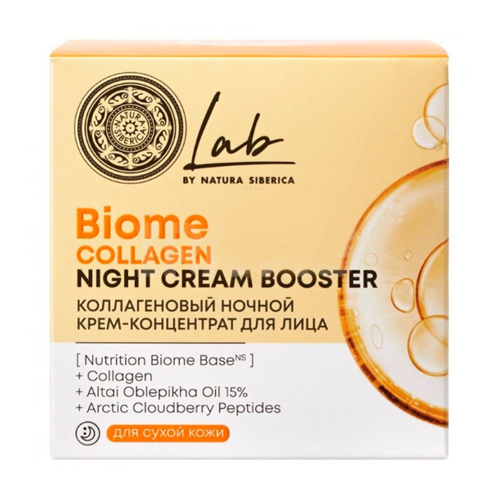 Крем-концентрат для лица Натура Сиберика ЛАБ Биом Коллагеновый ночной 50мл