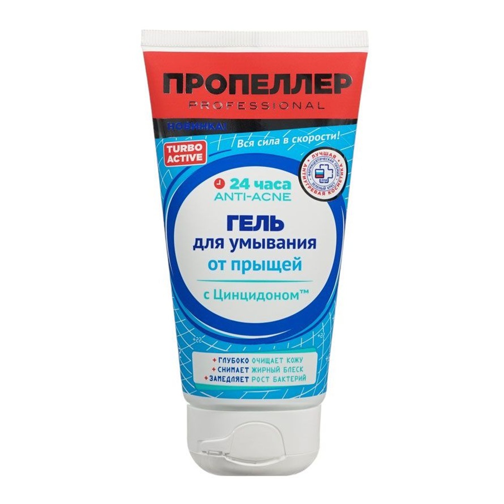 Гель для умывания Пропеллер турбо Актив от прыщей 150мл