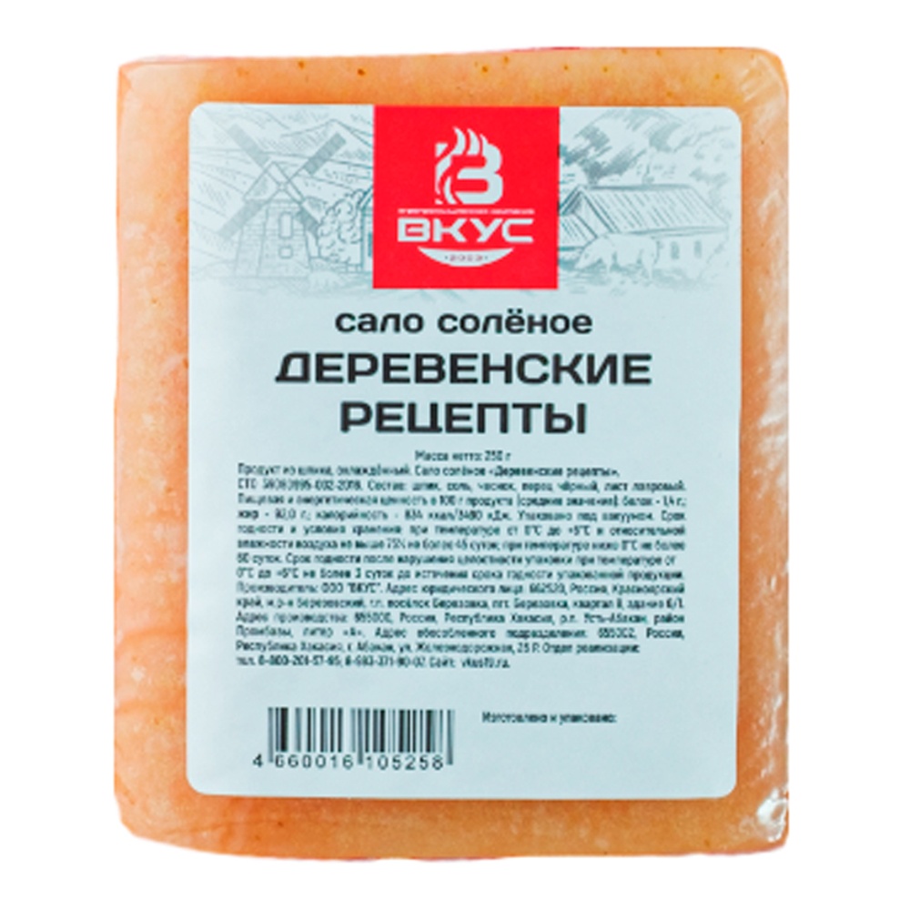 Сало Деревенские рецепты соленое 250г в/у Вкус