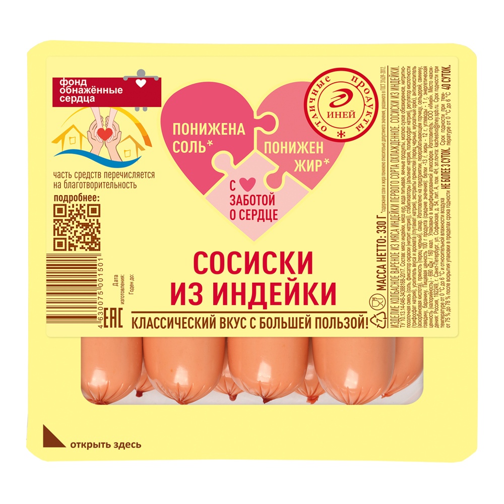 Сосиски из индейки 330г в з/с Иней