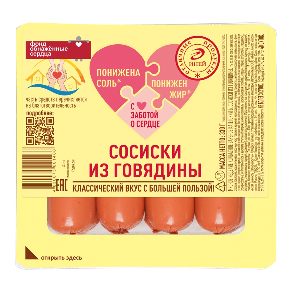 Сосиски из говядины 330г в з/с Иней