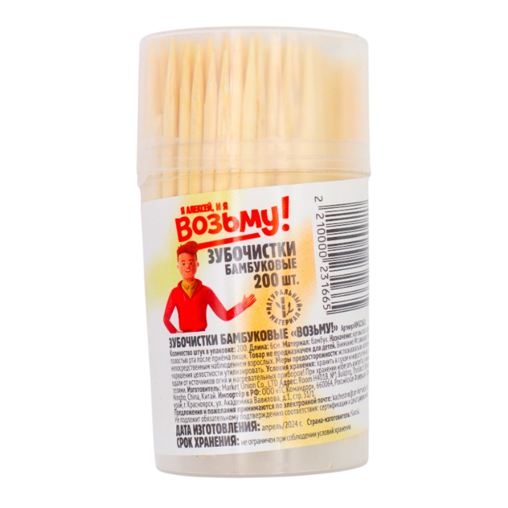Зубочистки Возьму! бамбуковые 200шт пл/б KM022601