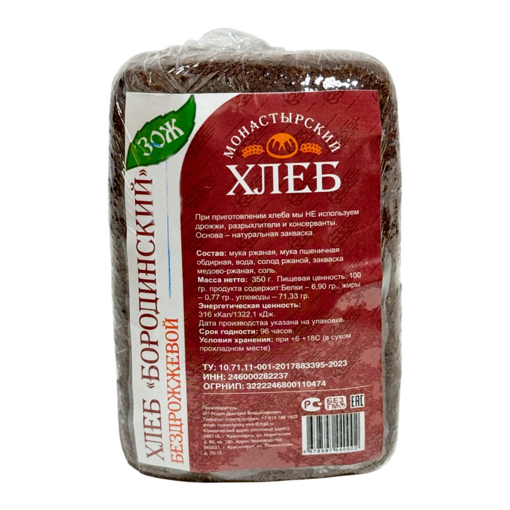Хлеб Бородинский бездрожжевой 350г Монастырский Хлеб