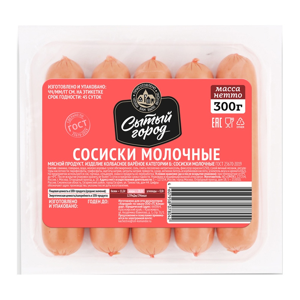 Сосиски Молочные ГОСТ 300г Сытый город