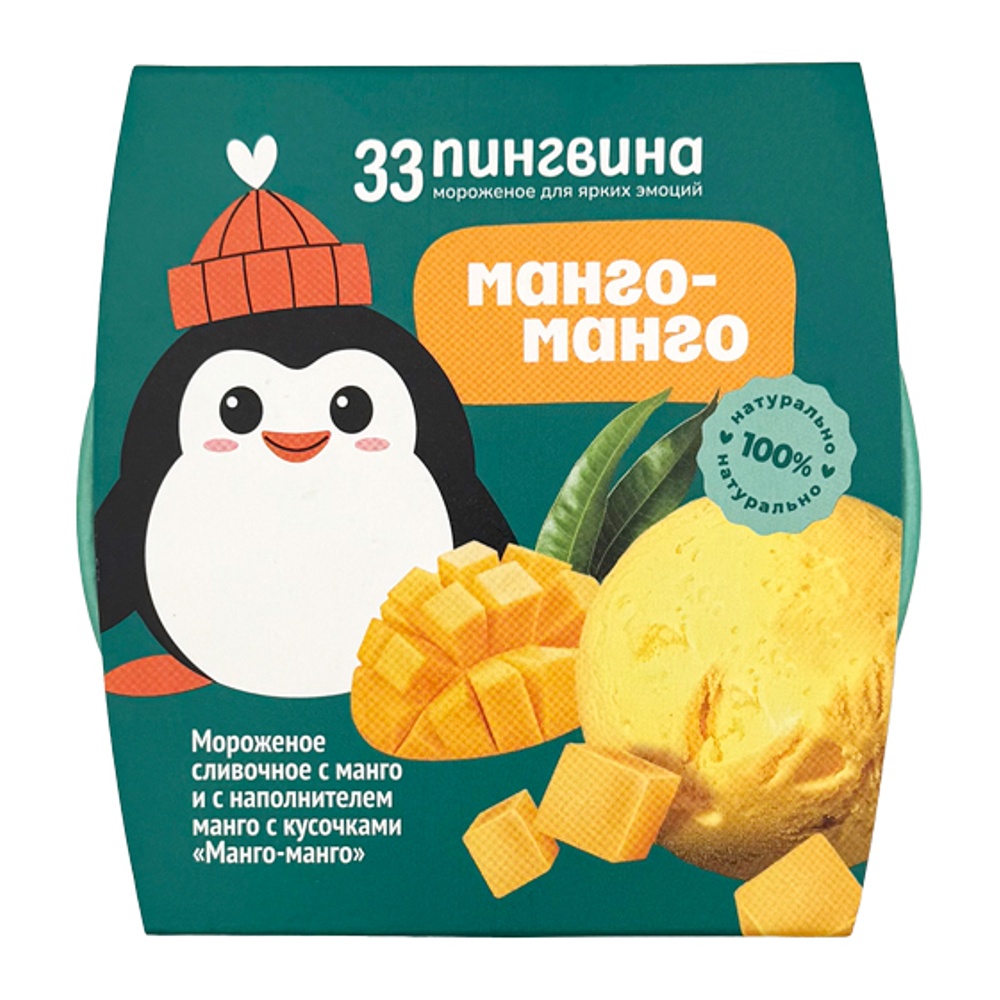 Мороженое 33 Пингвина сливочное с манго 330г ведерко