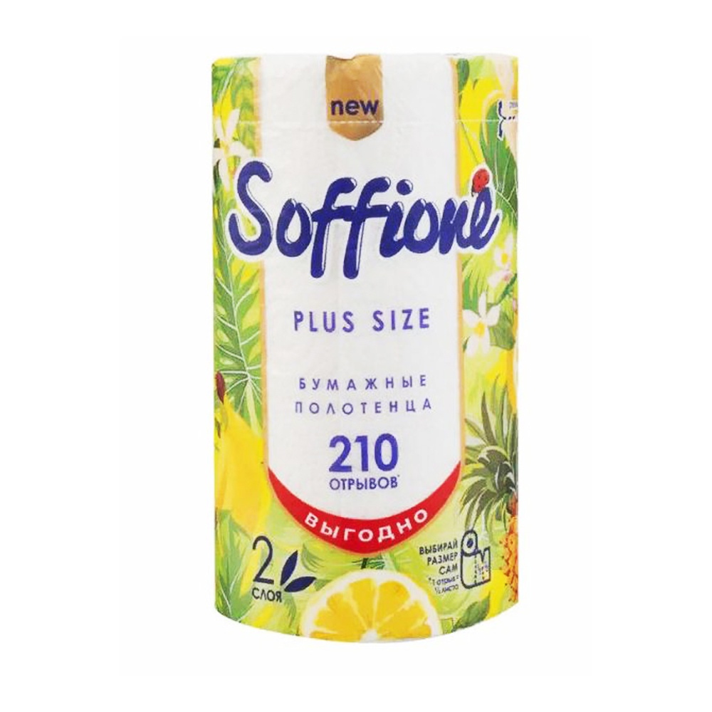 Полотенца бумажные Соффионе Плюс сайз 2сл 1шт