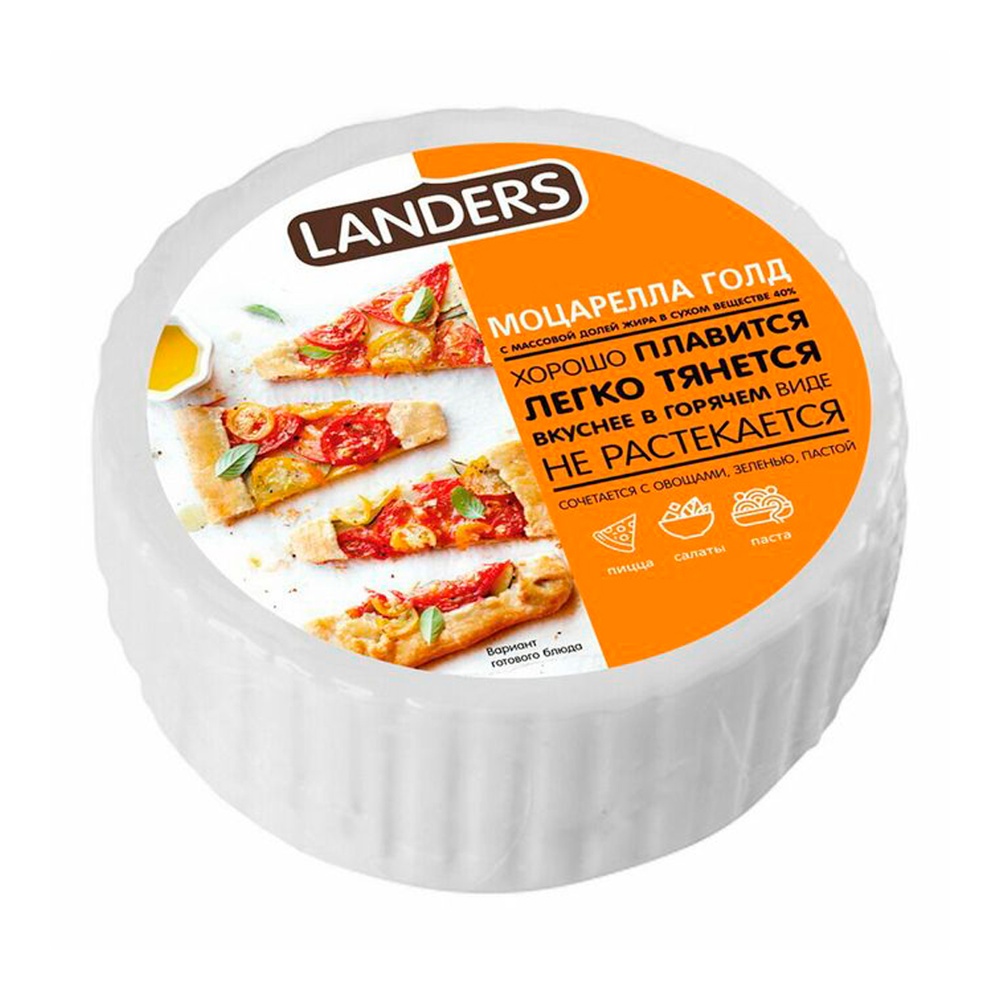 Сыр Моцарелла Голд Ландерс 40% 200г в/у