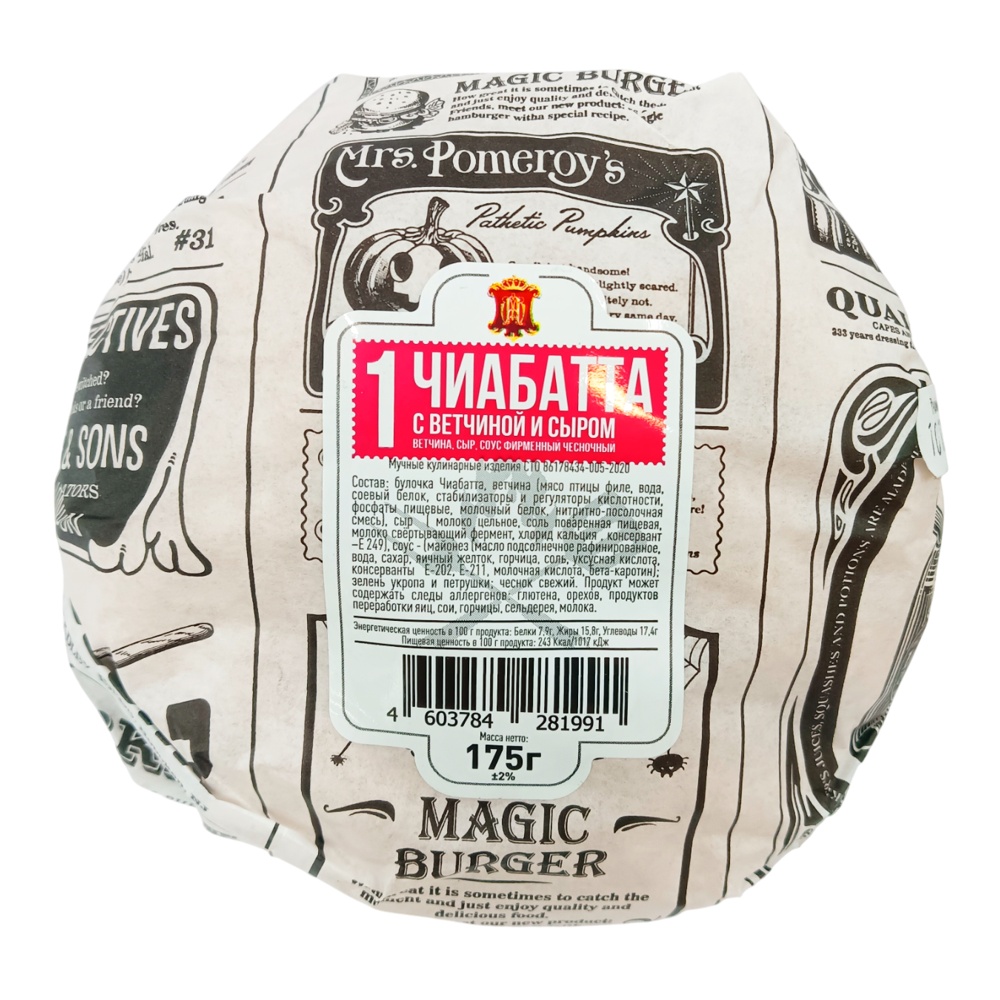 Чиабатта №1 175г Александровский МК