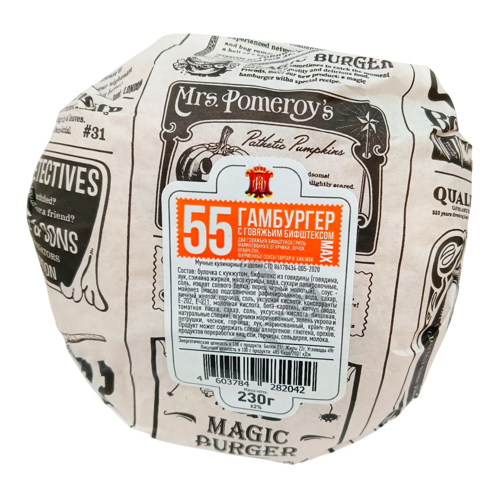 Гамбургер Макс №55 230г Александровский МК