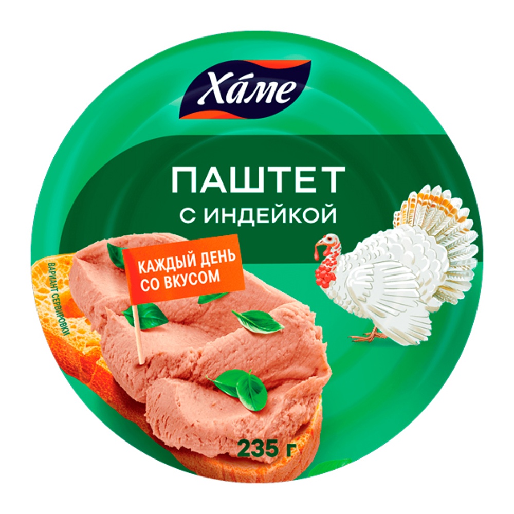 Паштет Хаме с индейкой 235г ж/б