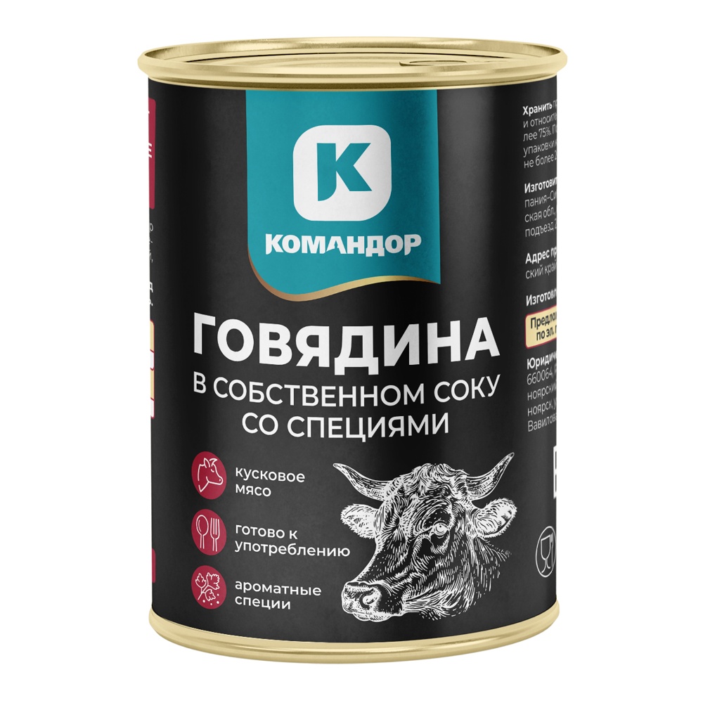Говядина тушеная Командор со специями в с/с СТО 338г ж/б