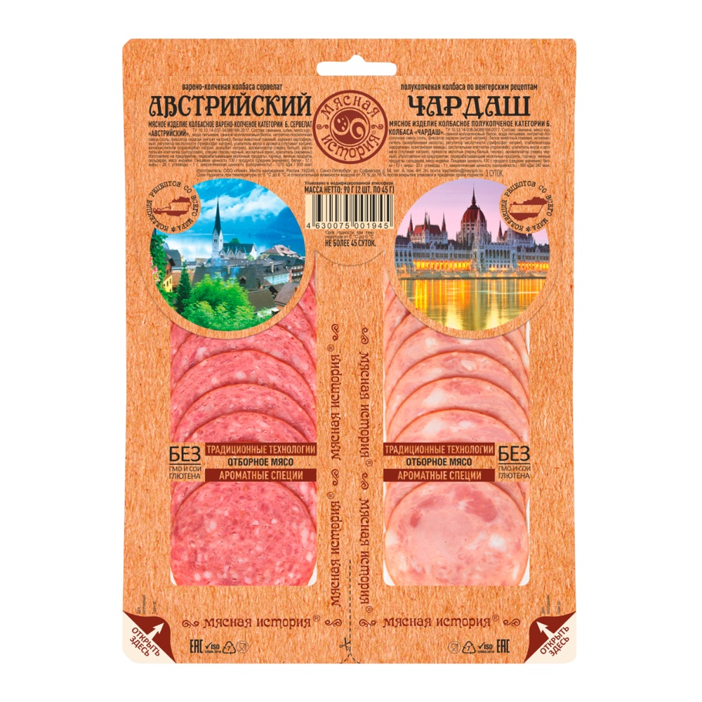 Сервелат Австрийский в/к + Колбаса Чардаш п/к 90г нарезка в/у Иней