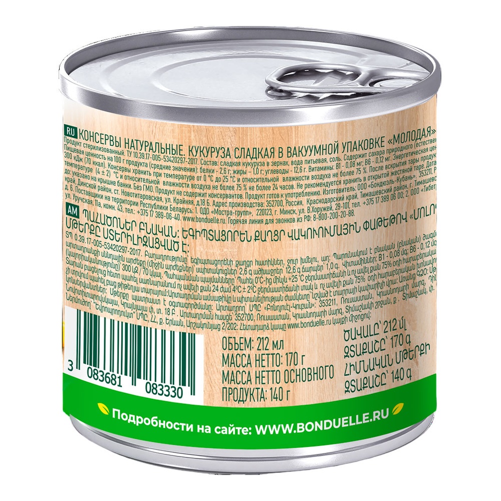 Кукуруза Бондюэль Молодая сладкая 212мл ж/б ключ