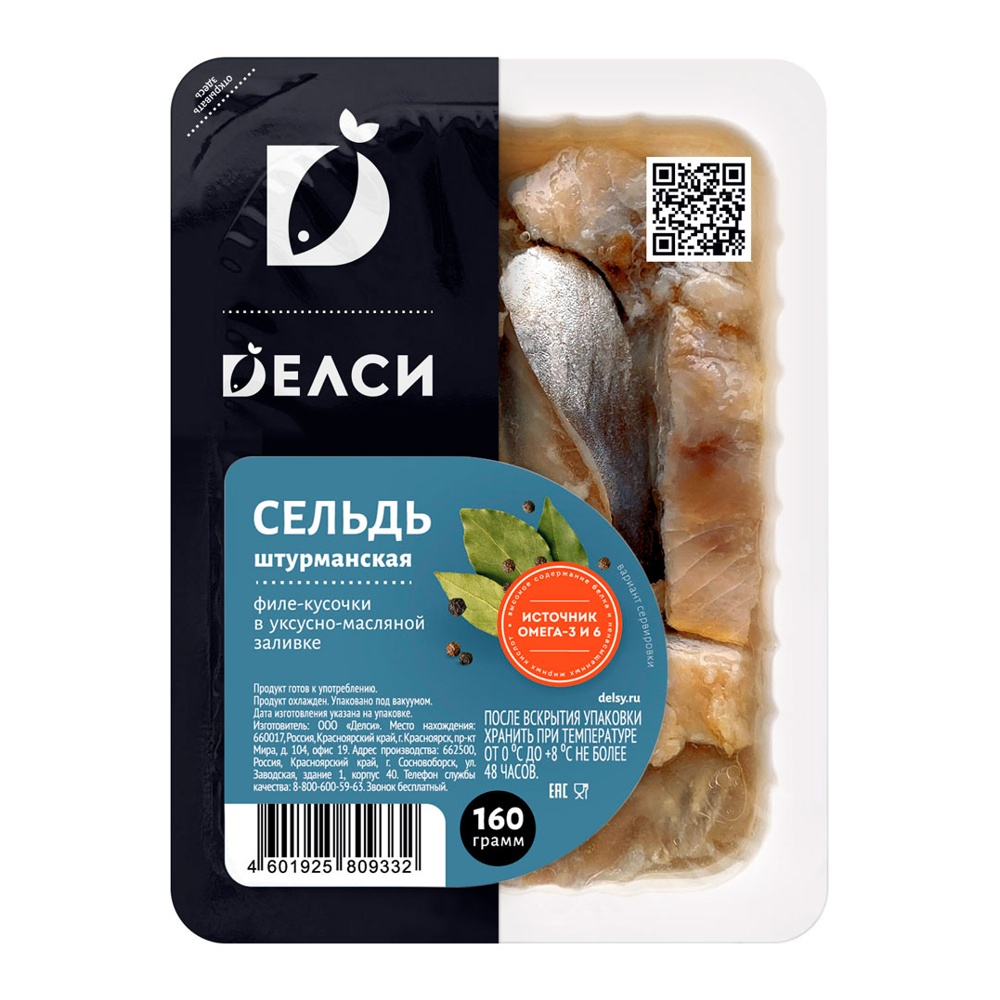Сельдь Делси Штурманская филе-кусочки в уксусно-масляной заливке 160г в/у