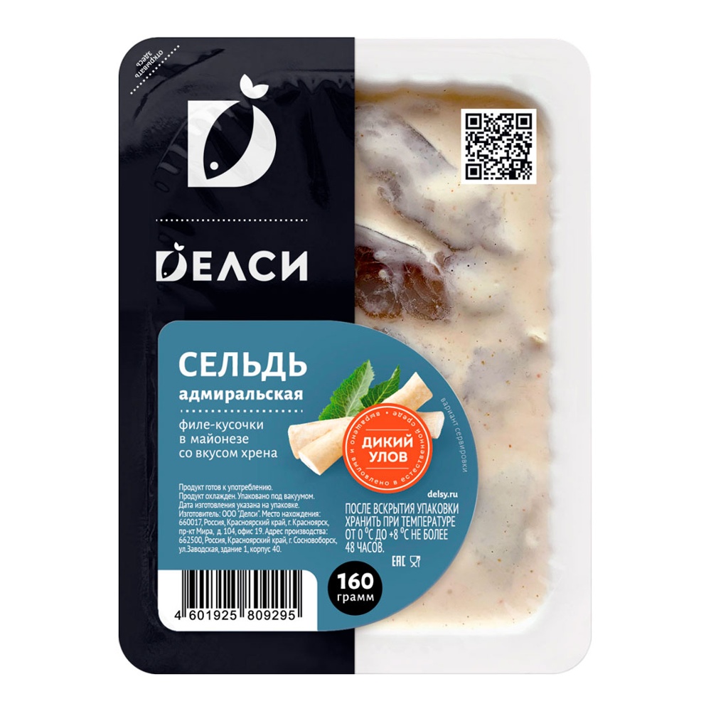Сельдь Делси Адмиральская филе-кусочки в майонезе со вкусом хрена 160г в/у