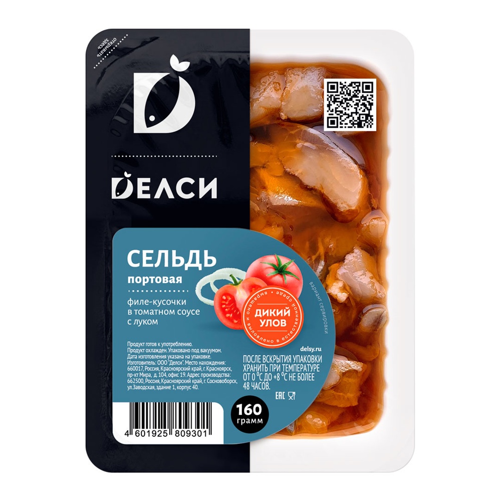 Сельдь Делси Портовая филе-кусочки в томатном соусе с луком 160г в/у