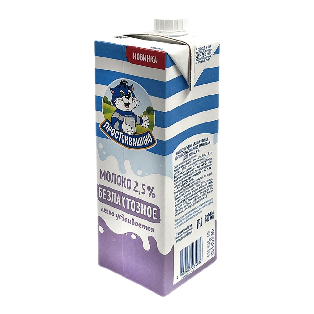 Молоко Простоквашино 2,5% безлактозное 970мл т/п ультрапастеризованное
