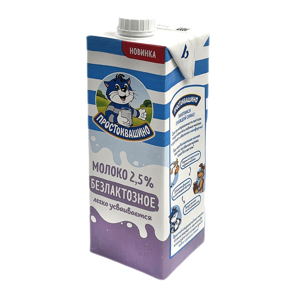Молоко Простоквашино 2,5% безлактозное 970мл т/п ультрапастеризованное