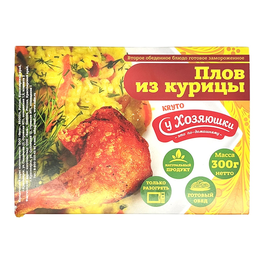 Плов из курицы с/м 300г У Хозяюшки