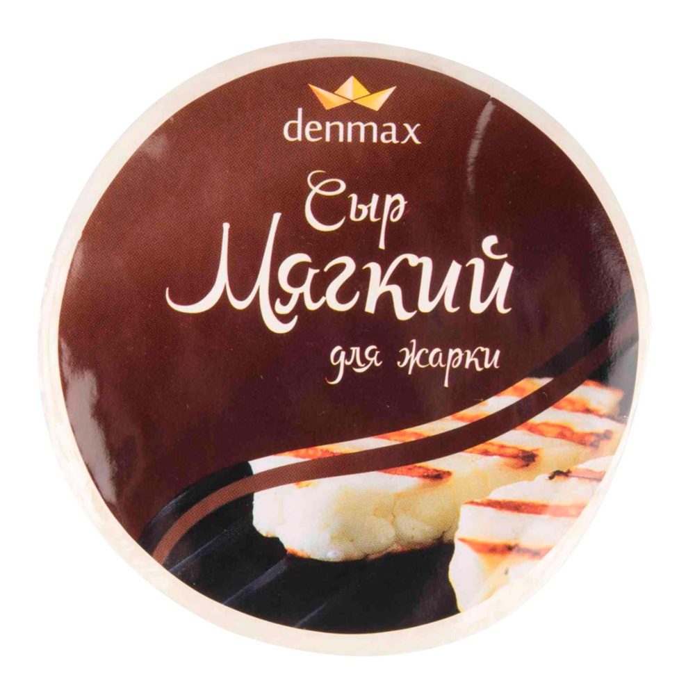 Сыр Дэнмакс мягкий для жарки 40% 250г