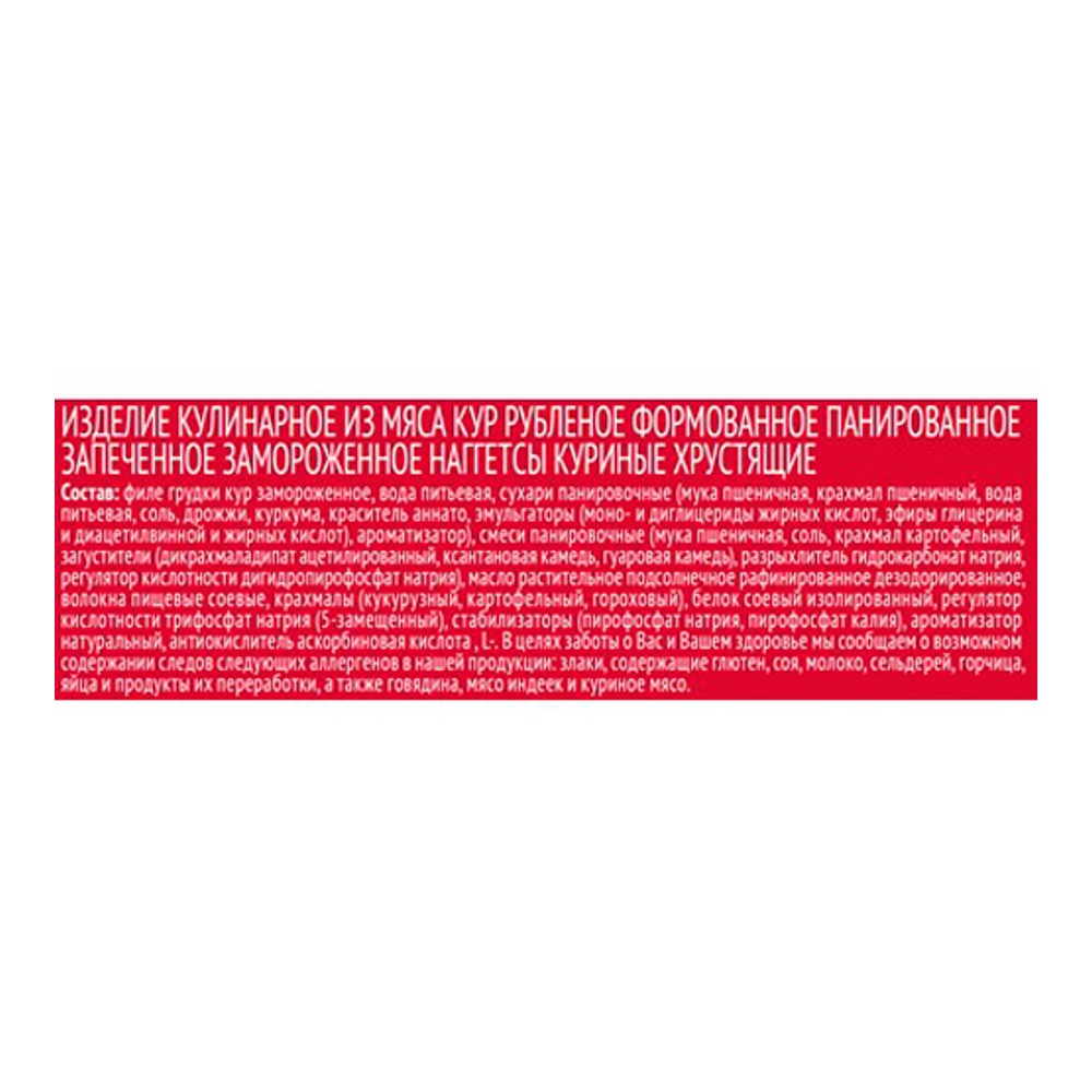 Наггетсы куриные Хрустящие с/м 250г Мираторг