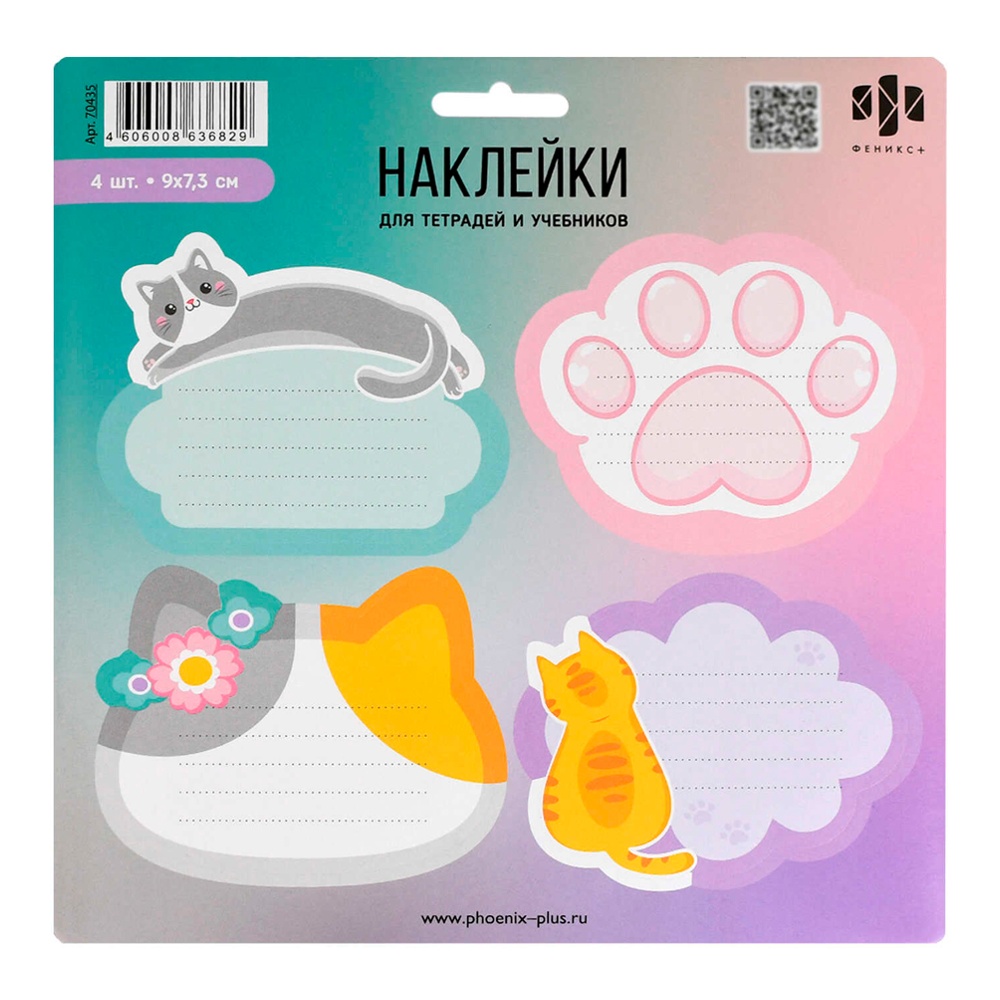 Наклейки бумажные д/подписи 210*250мм, 15листов, Заметки д/котиков Феникс+ 70435