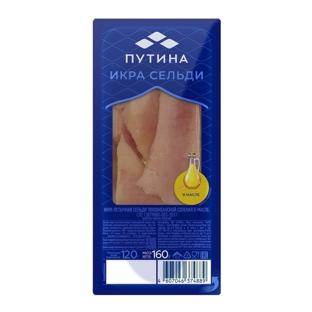Икра сельди Путина ястычная соленая в масле 160г пл/б; 8