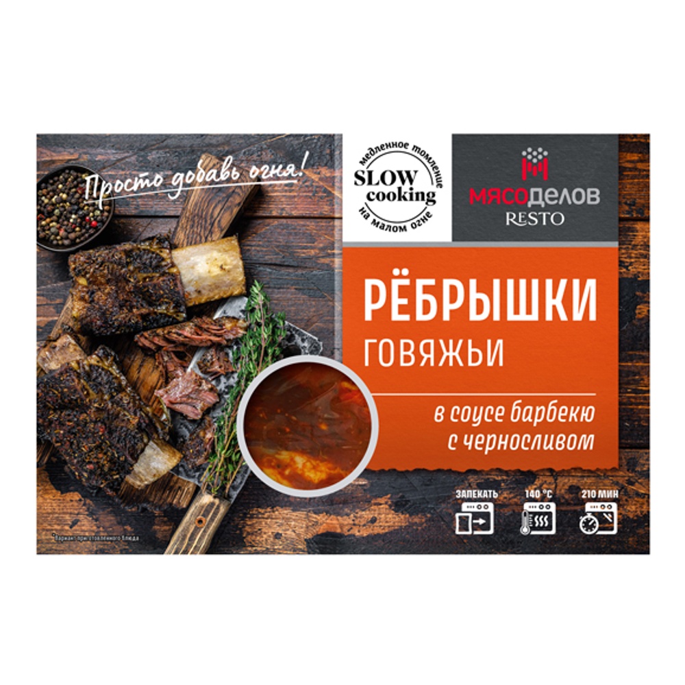 Ребрышки говяжьи в соусе барбекю с черносливом для запекания охл. вес Мясоделов