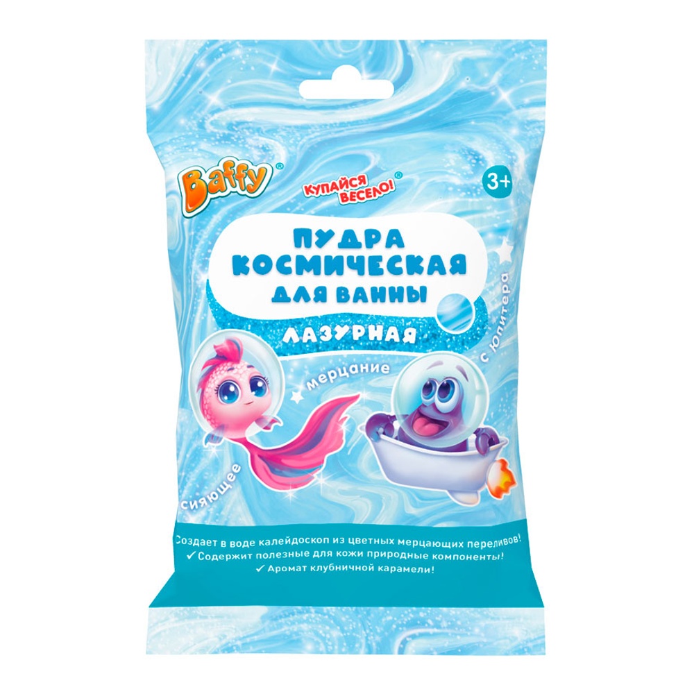 Соль для принятия ванны Баффи Купайся весело. Пудра космическая лазурная 3+ 50г