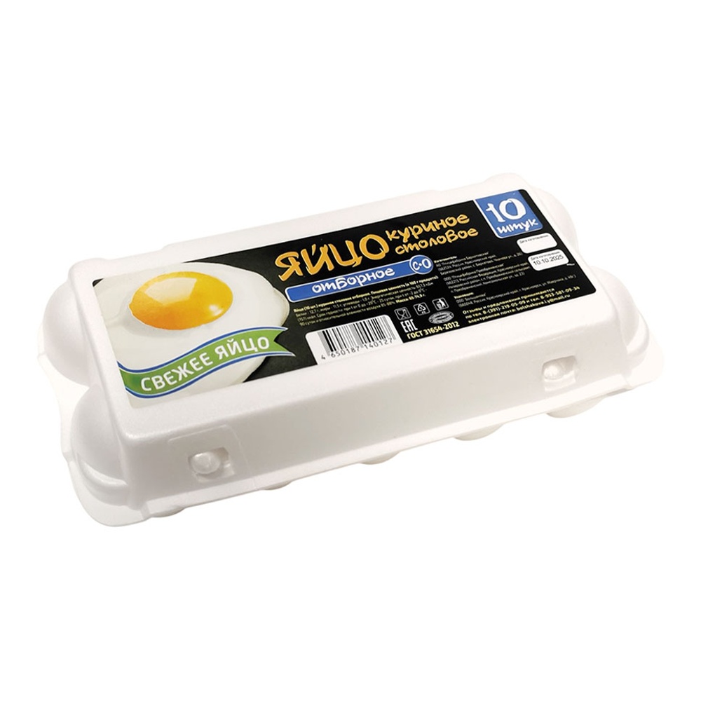 Яйцо куриное столовое Свежее Яйцо отборное 1уп 10шт контейнер