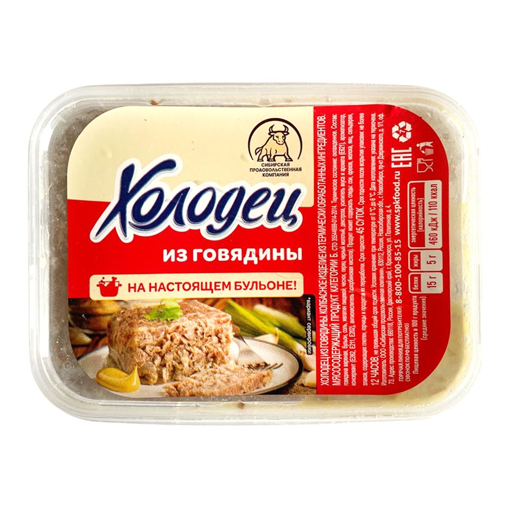 Холодец СПК из говядины 240г пл/у