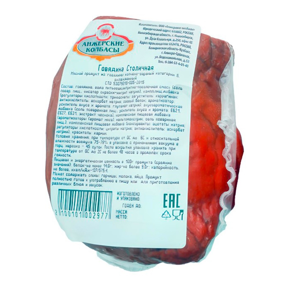 Говядина Столичная к/в вес в/у Анжерские колбасы