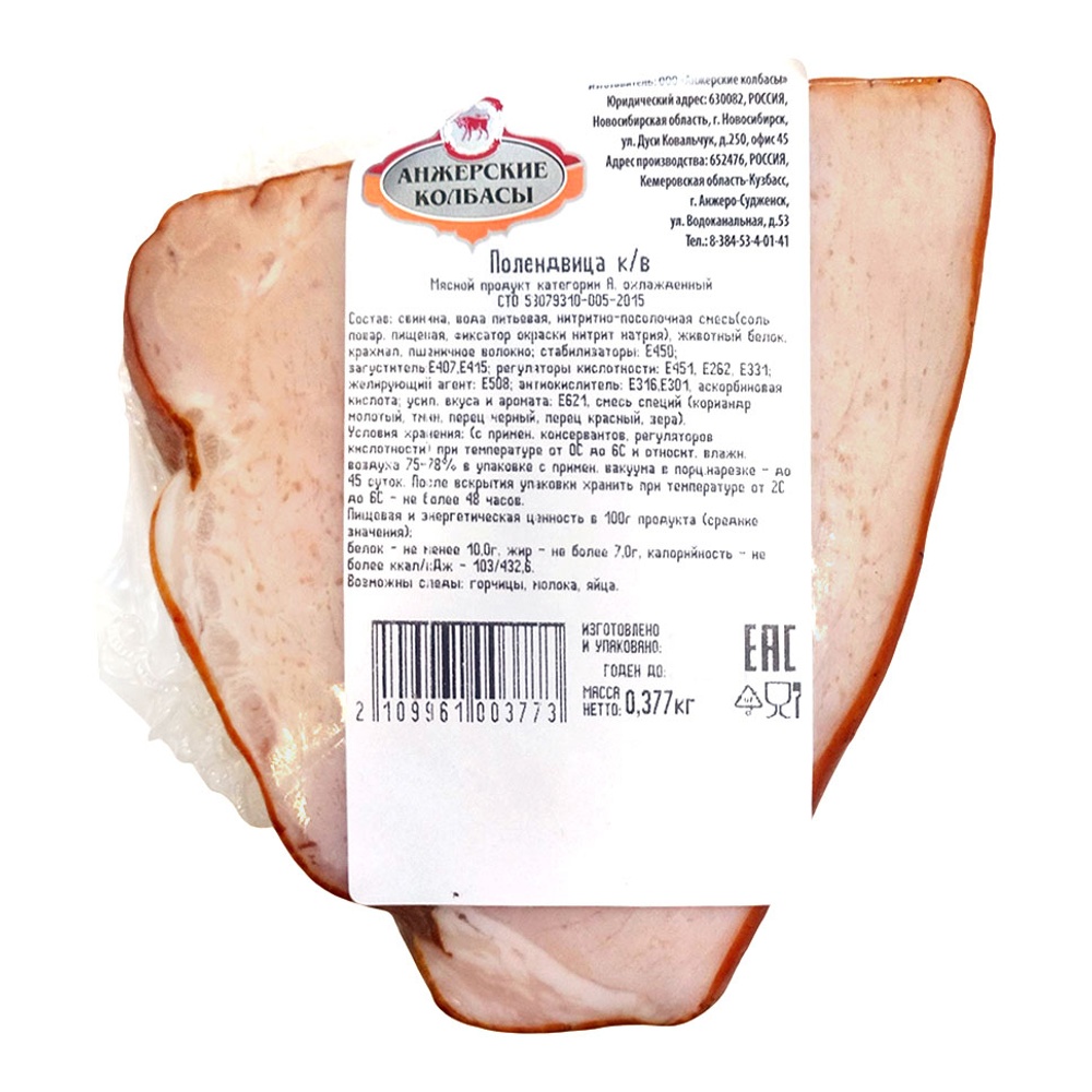 Полендвица к/в 1кг в/у Анжерские колбасы