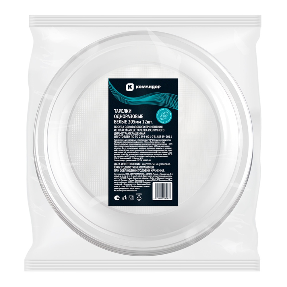 Набор одноразовой посуды Командор тарелки большие d=205мм 12шт