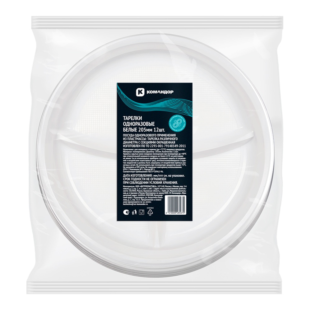 Набор одноразовой посуды Командор тарелки большие d=205мм, 3 секции, 12шт
